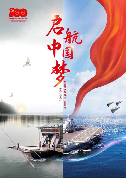2021年度公益广告创新创意大赛平面类获奖作品:《启航中国梦》